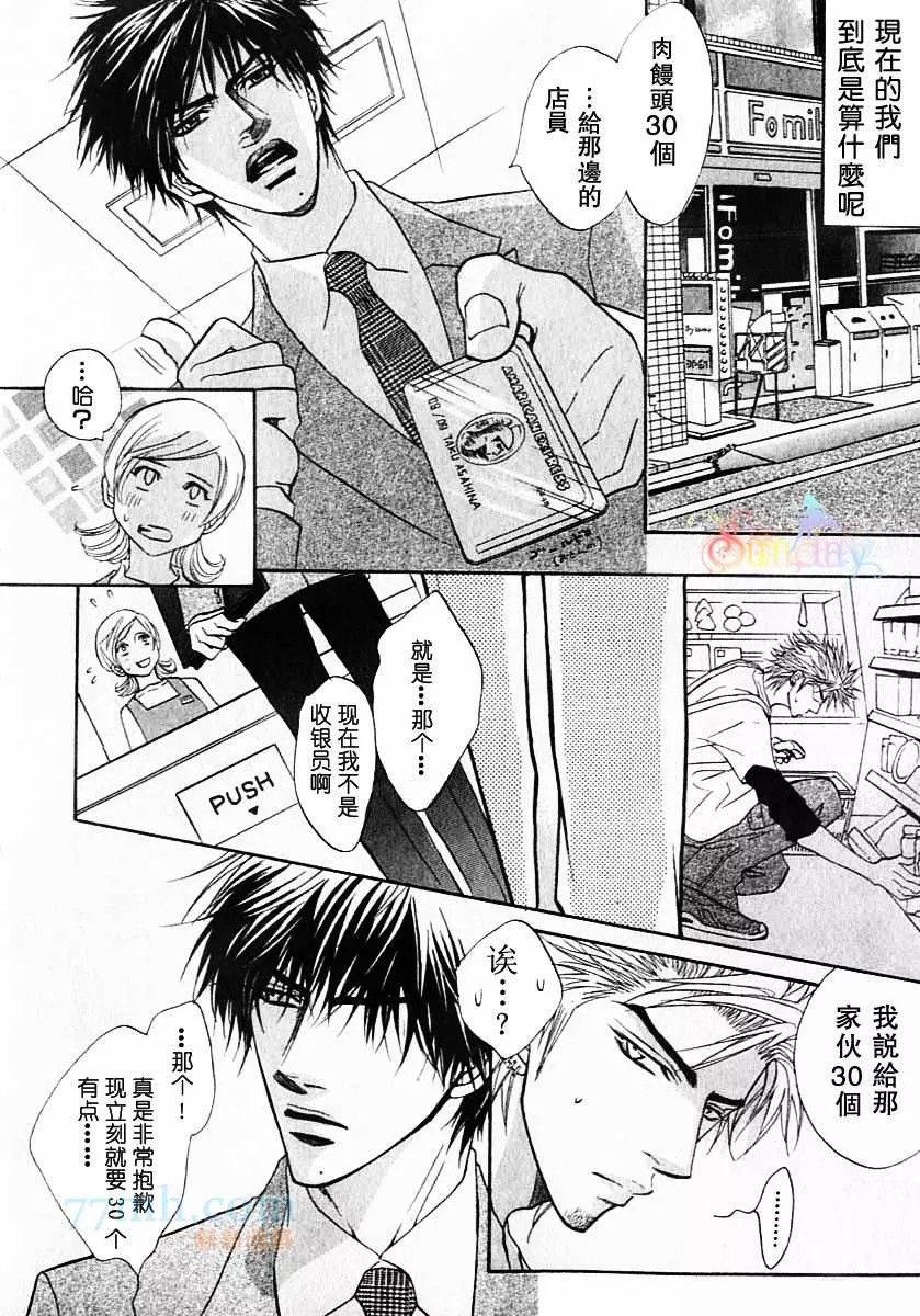 《兄贵最上级》漫画最新章节番外 次男上等2免费下拉式在线观看章节第【21】张图片