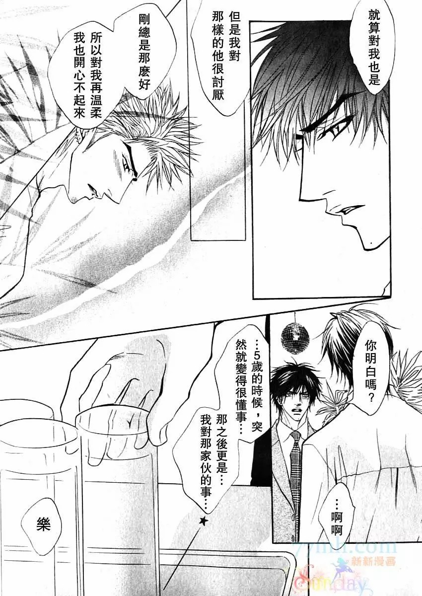 《兄贵最上级》漫画最新章节番外 次男上等2免费下拉式在线观看章节第【16】张图片