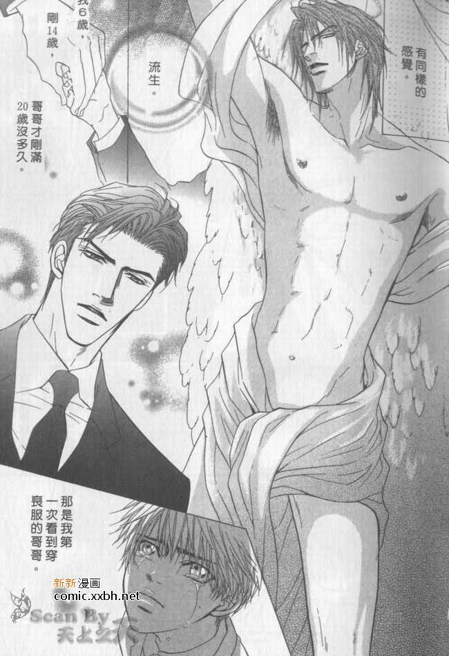 《兄贵最上级》漫画最新章节第2卷免费下拉式在线观看章节第【11】张图片