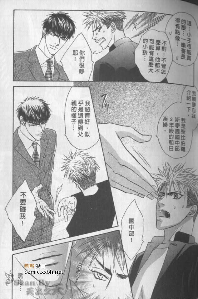 《兄贵最上级》漫画最新章节第1卷免费下拉式在线观看章节第【64】张图片