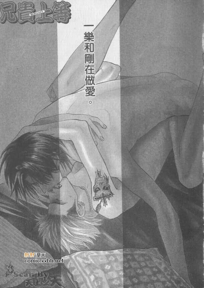 《兄贵最上级》漫画最新章节第1卷免费下拉式在线观看章节第【2】张图片