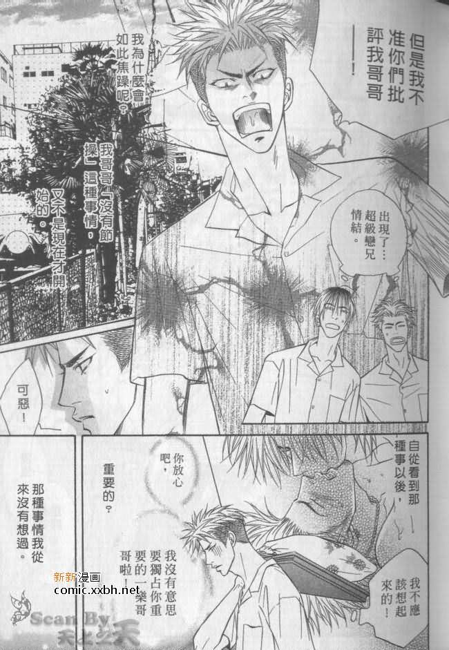 《兄贵最上级》漫画最新章节第1卷免费下拉式在线观看章节第【20】张图片