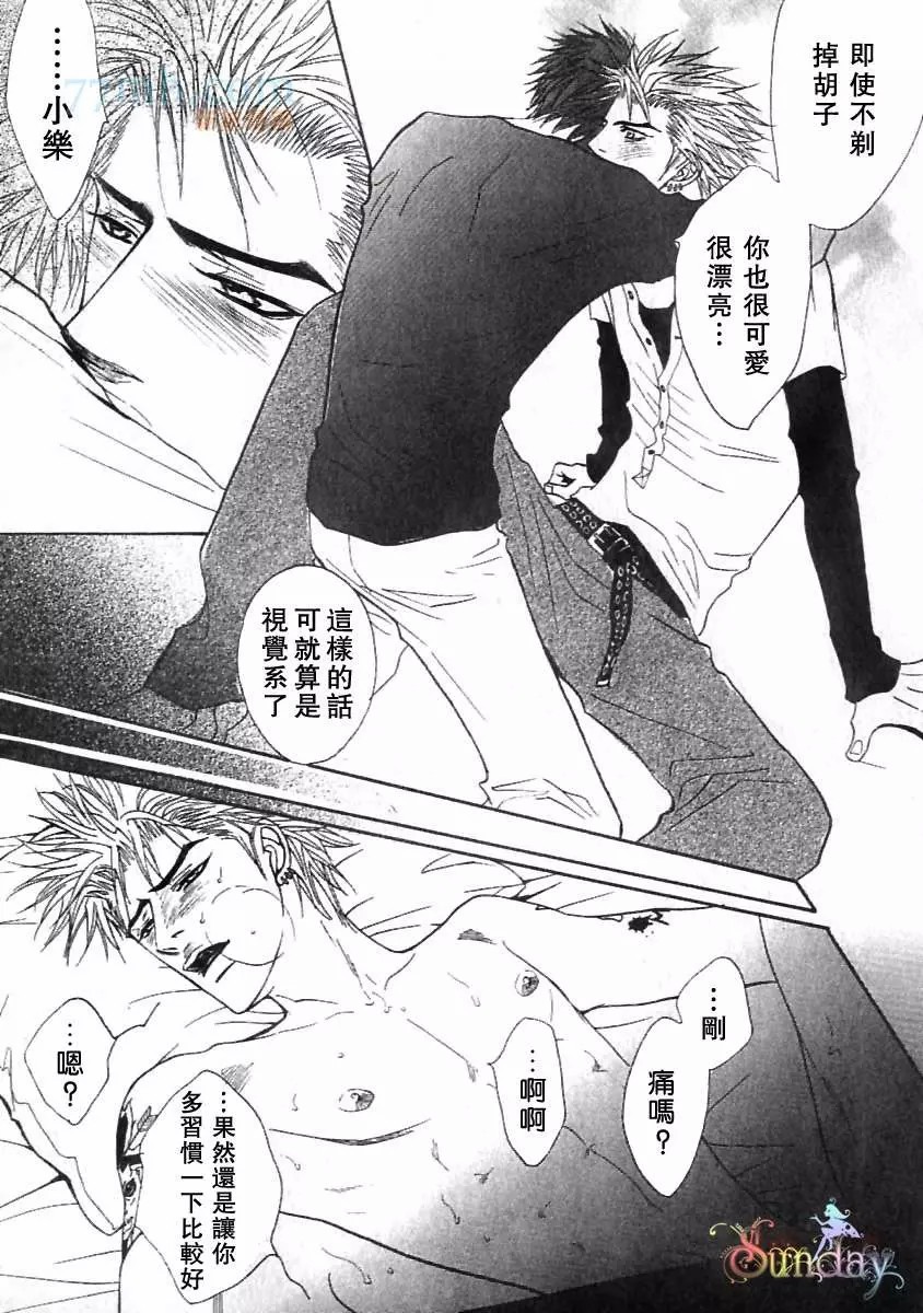 《兄贵最上级》漫画最新章节番外 次男上等2免费下拉式在线观看章节第【30】张图片