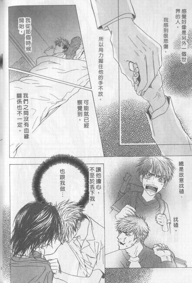 《兄贵最上级》漫画最新章节第2卷免费下拉式在线观看章节第【14】张图片