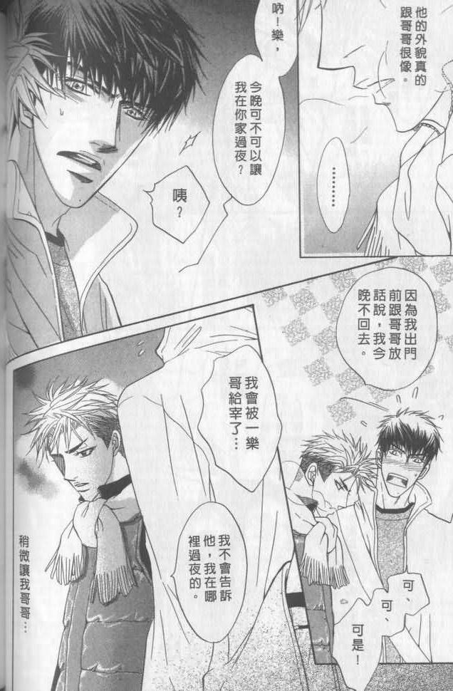 《兄贵最上级》漫画最新章节第2卷免费下拉式在线观看章节第【74】张图片