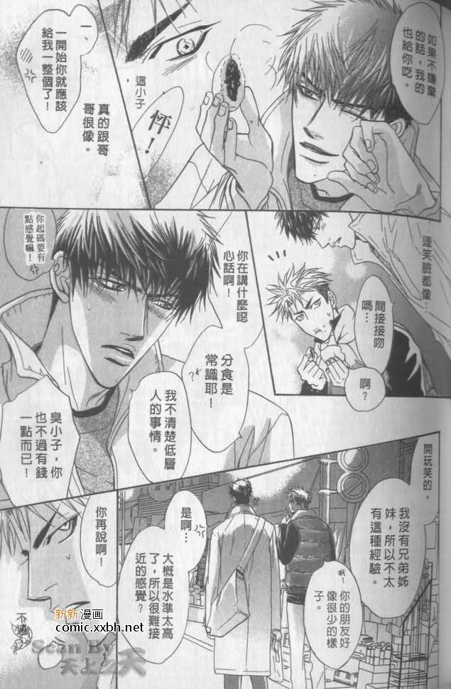 《兄贵最上级》漫画最新章节第2卷免费下拉式在线观看章节第【71】张图片