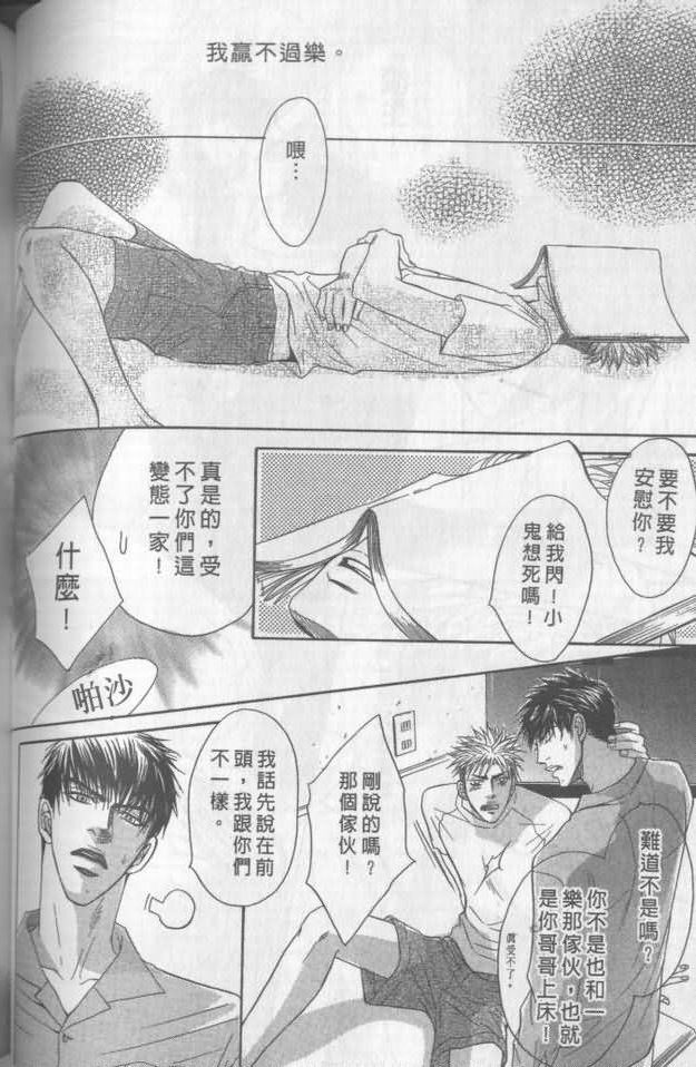 《兄贵最上级》漫画最新章节第1卷免费下拉式在线观看章节第【89】张图片