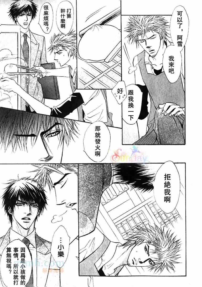 《兄贵最上级》漫画最新章节番外 次男上等2免费下拉式在线观看章节第【22】张图片