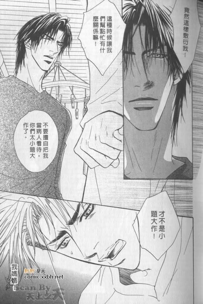 《兄贵最上级》漫画最新章节第2卷免费下拉式在线观看章节第【29】张图片