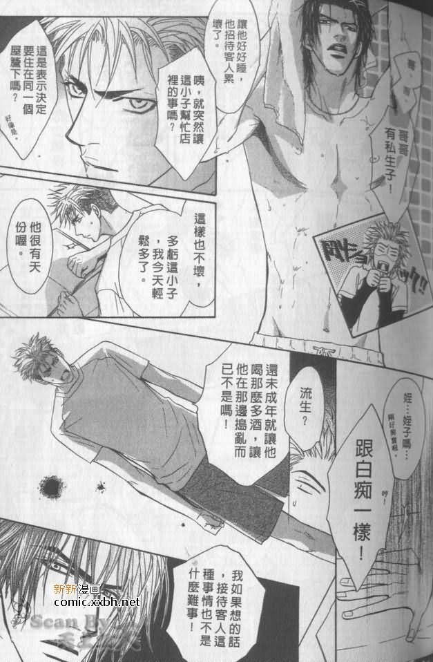 《兄贵最上级》漫画最新章节第1卷免费下拉式在线观看章节第【76】张图片