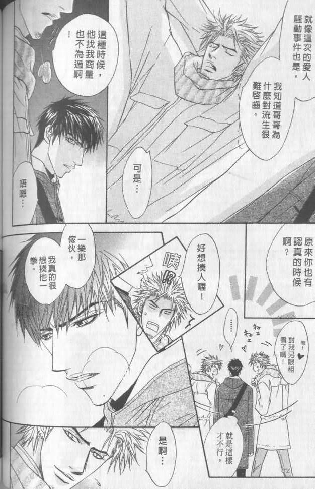 《兄贵最上级》漫画最新章节第2卷免费下拉式在线观看章节第【118】张图片