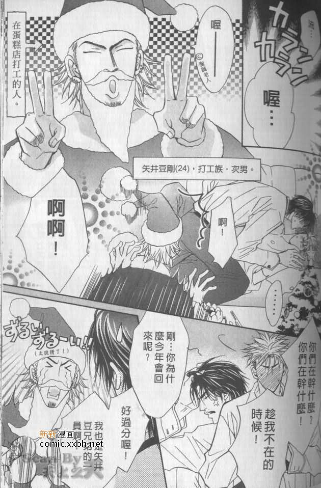 《兄贵最上级》漫画最新章节第1卷免费下拉式在线观看章节第【114】张图片