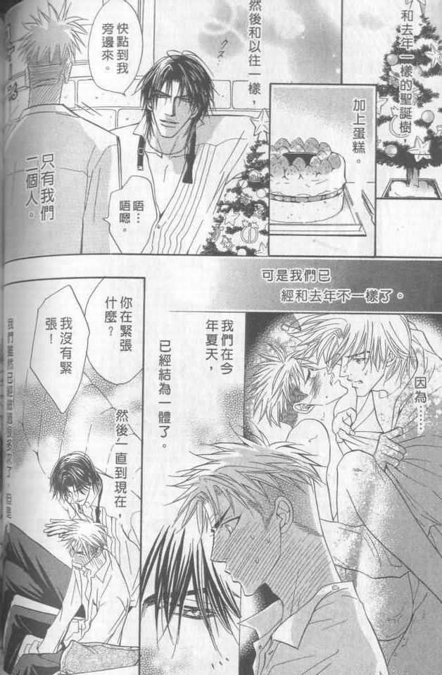 《兄贵最上级》漫画最新章节第1卷免费下拉式在线观看章节第【111】张图片