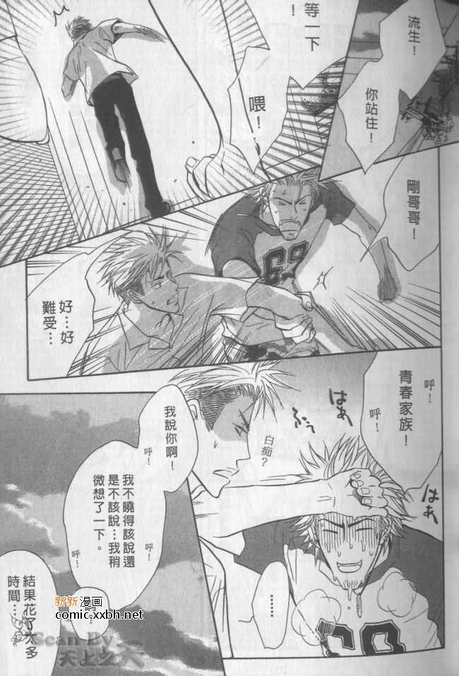 《兄贵最上级》漫画最新章节第1卷免费下拉式在线观看章节第【24】张图片