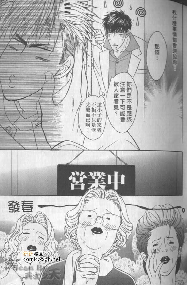 《兄贵最上级》漫画最新章节第1卷免费下拉式在线观看章节第【72】张图片