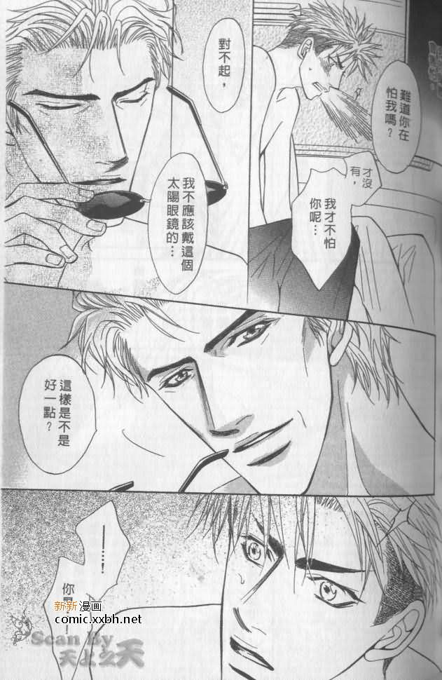 《兄贵最上级》漫画最新章节第2卷免费下拉式在线观看章节第【101】张图片