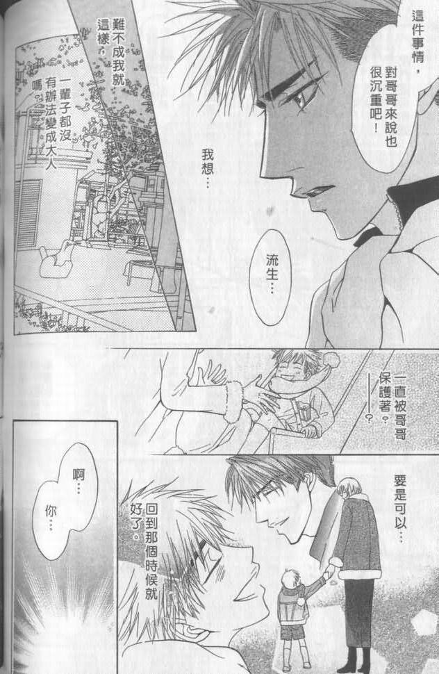 《兄贵最上级》漫画最新章节第2卷免费下拉式在线观看章节第【98】张图片