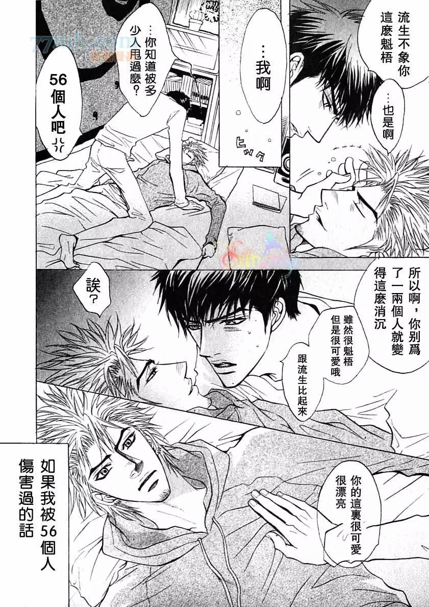 《兄贵最上级》漫画最新章节番外 次男上等2免费下拉式在线观看章节第【19】张图片