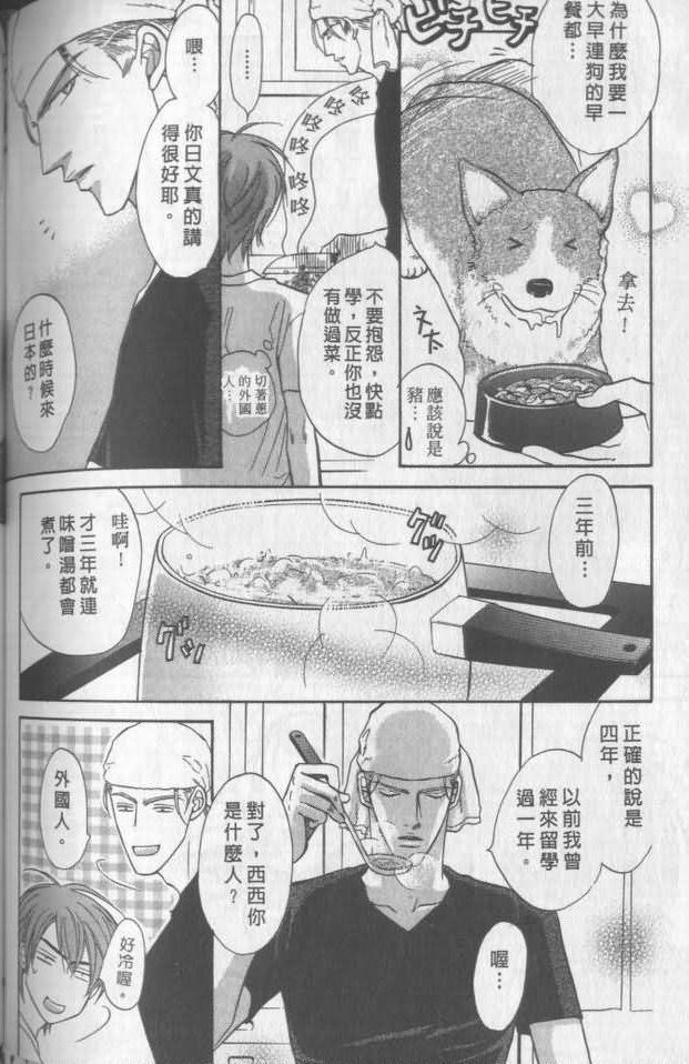 《兄贵最上级》漫画最新章节第1卷免费下拉式在线观看章节第【137】张图片