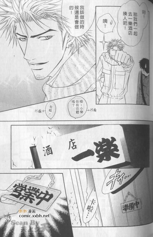 《兄贵最上级》漫画最新章节第2卷免费下拉式在线观看章节第【117】张图片