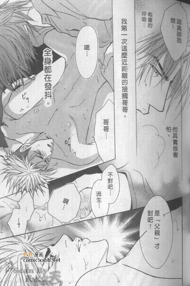 《兄贵最上级》漫画最新章节第1卷免费下拉式在线观看章节第【48】张图片