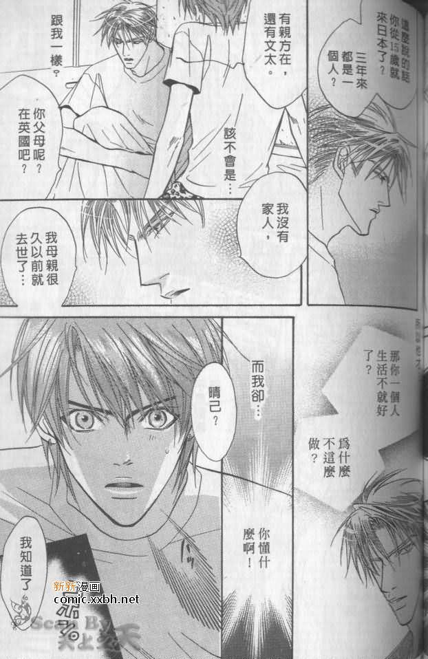 《兄贵最上级》漫画最新章节第1卷免费下拉式在线观看章节第【158】张图片