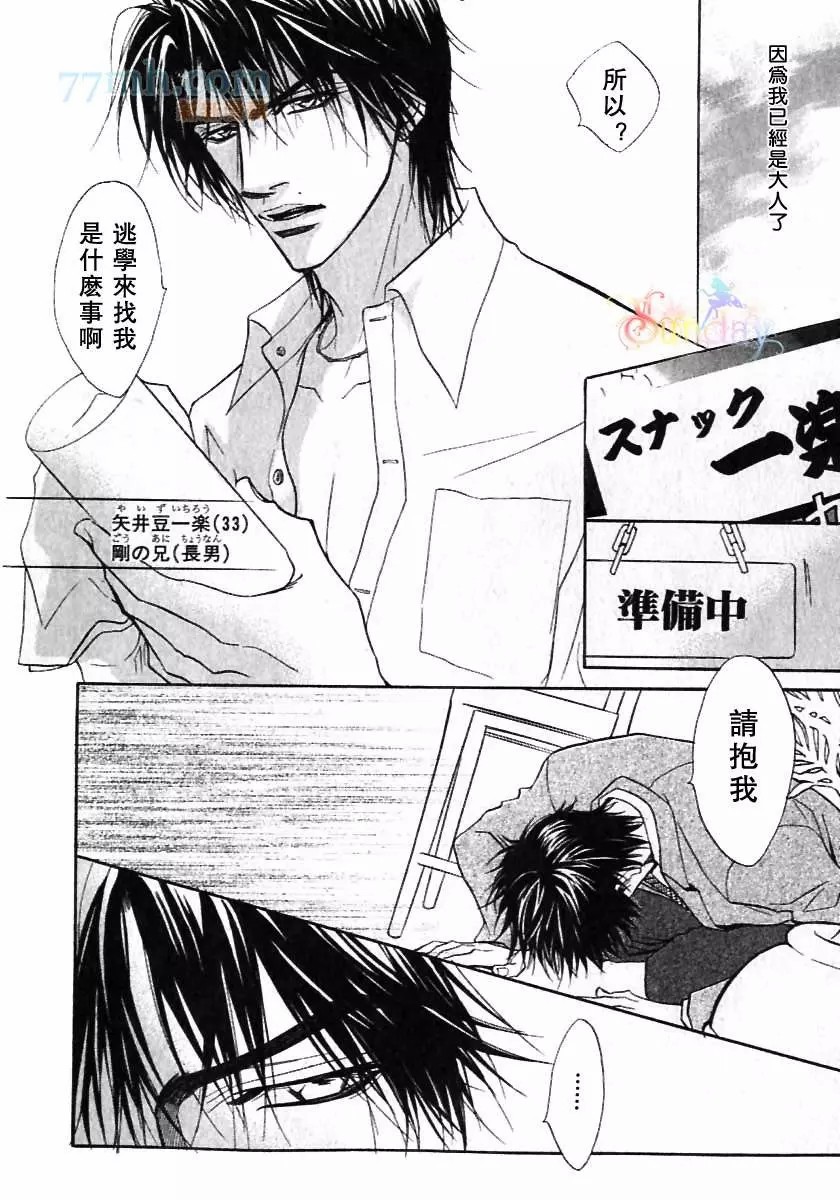 《兄贵最上级》漫画最新章节番外 次男上等2免费下拉式在线观看章节第【13】张图片