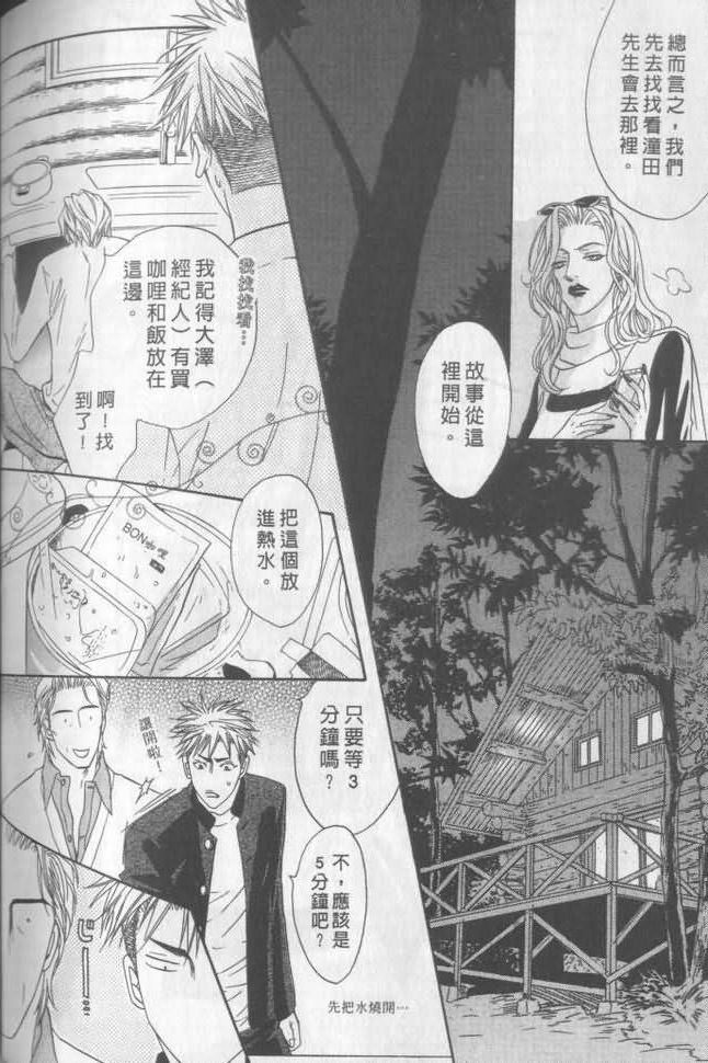 《兄贵最上级》漫画最新章节第2卷免费下拉式在线观看章节第【152】张图片