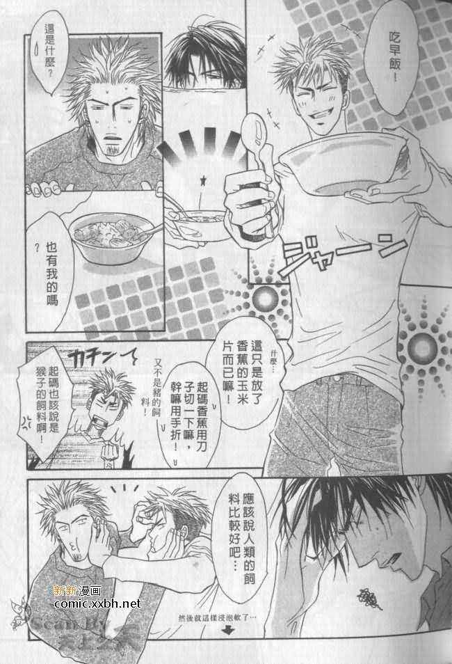 《兄贵最上级》漫画最新章节第2卷免费下拉式在线观看章节第【23】张图片