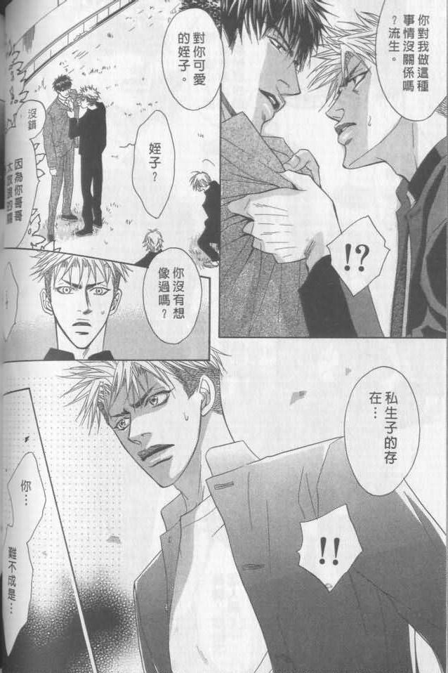 《兄贵最上级》漫画最新章节第1卷免费下拉式在线观看章节第【63】张图片