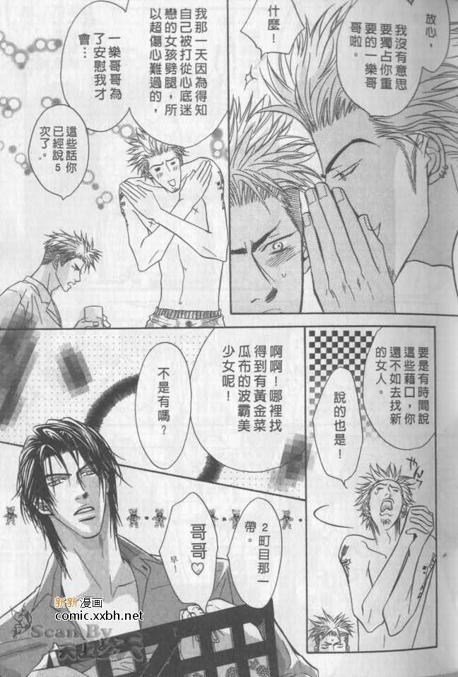 《兄贵最上级》漫画最新章节第1卷免费下拉式在线观看章节第【16】张图片