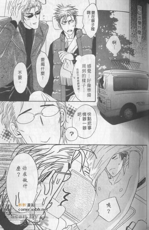 《兄贵最上级》漫画最新章节第2卷免费下拉式在线观看章节第【99】张图片