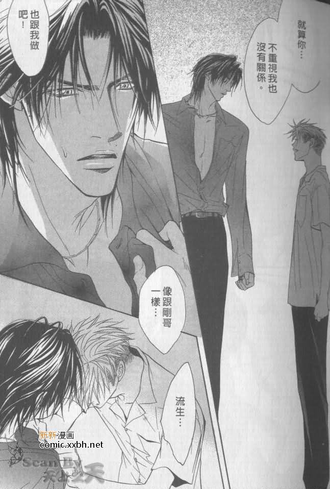 《兄贵最上级》漫画最新章节第1卷免费下拉式在线观看章节第【34】张图片