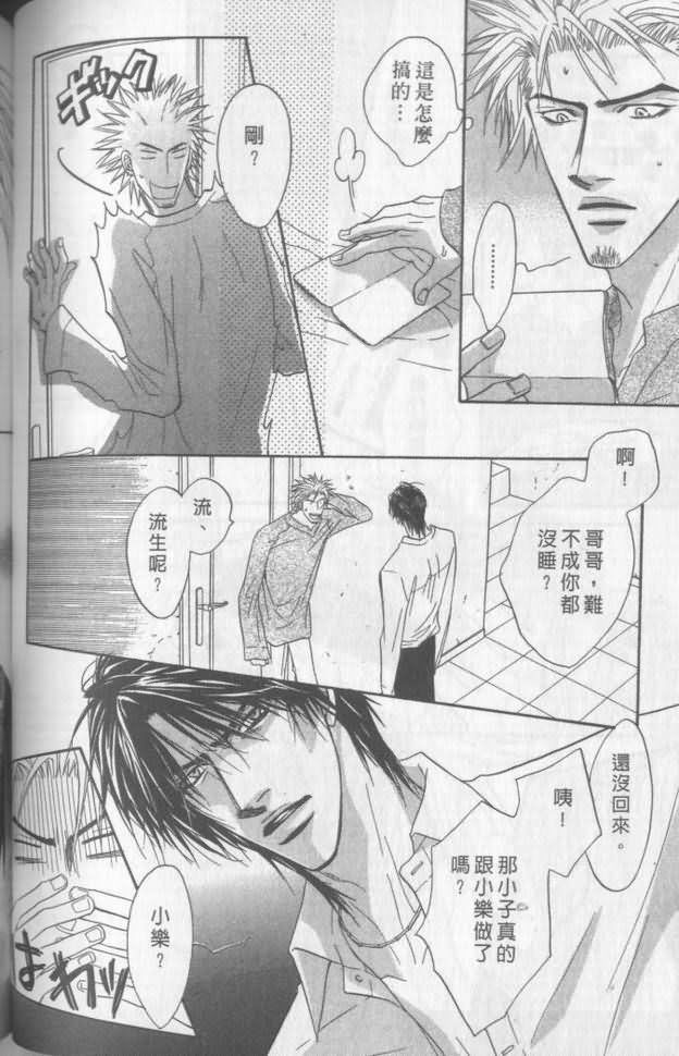 《兄贵最上级》漫画最新章节第2卷免费下拉式在线观看章节第【88】张图片