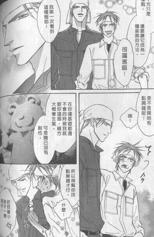 《兄贵最上级》漫画最新章节第1卷免费下拉式在线观看章节第【167】张图片