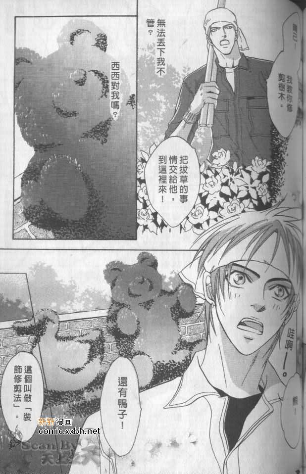 《兄贵最上级》漫画最新章节第1卷免费下拉式在线观看章节第【164】张图片