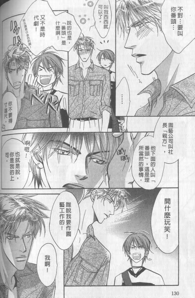 《兄贵最上级》漫画最新章节第1卷免费下拉式在线观看章节第【131】张图片