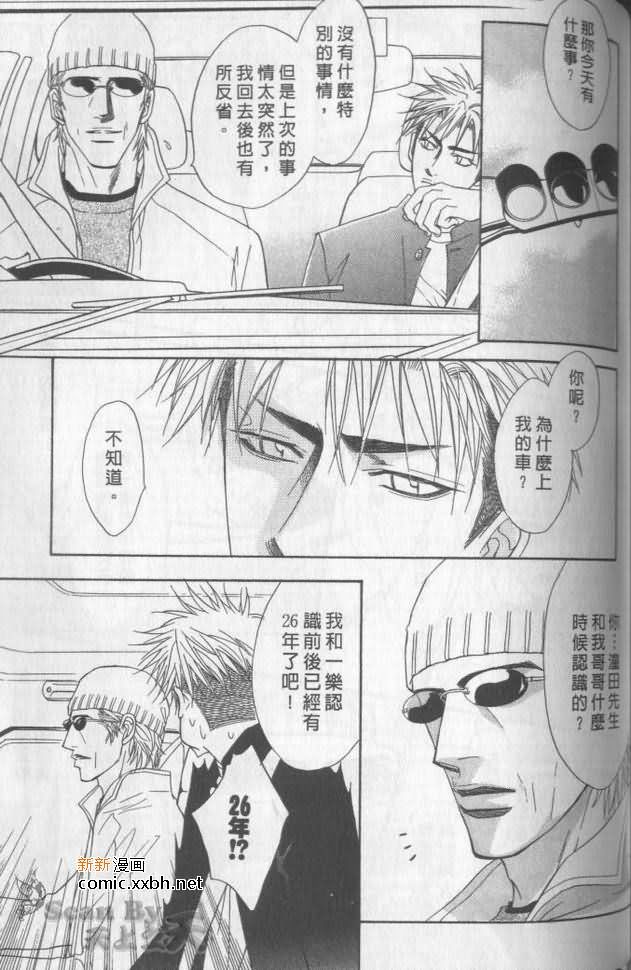 《兄贵最上级》漫画最新章节第2卷免费下拉式在线观看章节第【135】张图片