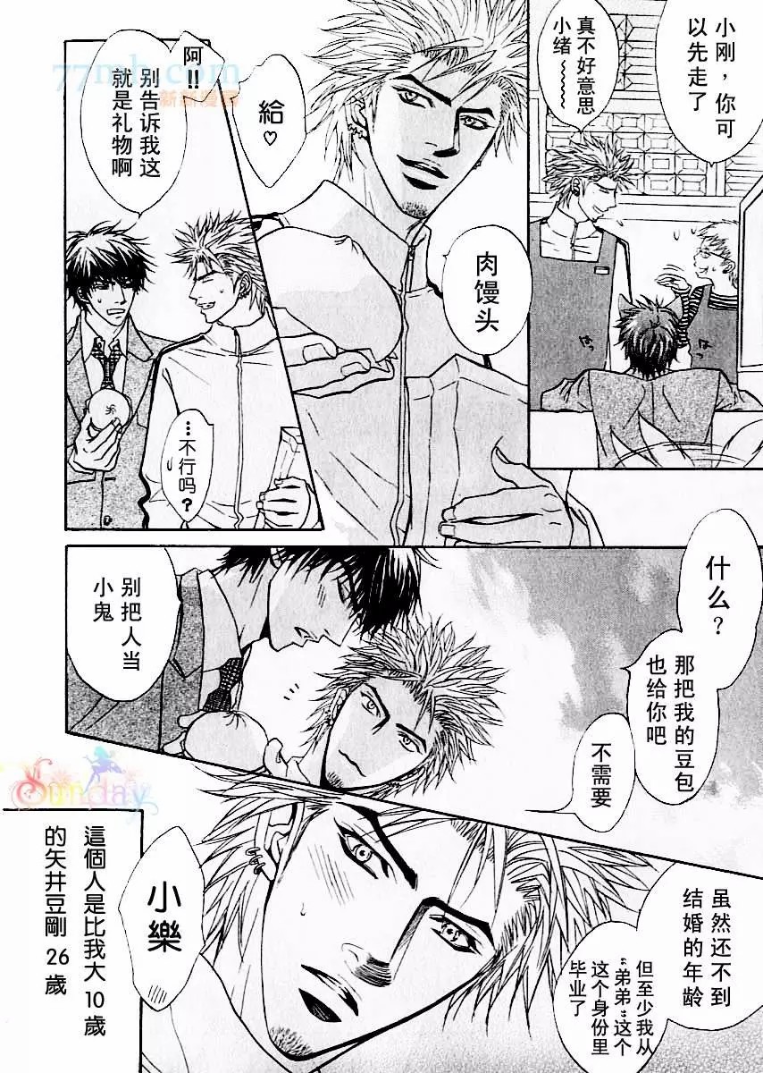 《兄贵最上级》漫画最新章节番外 次男上等2免费下拉式在线观看章节第【5】张图片