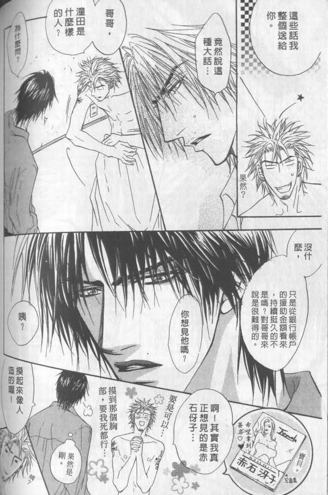 《兄贵最上级》漫画最新章节第2卷免费下拉式在线观看章节第【132】张图片