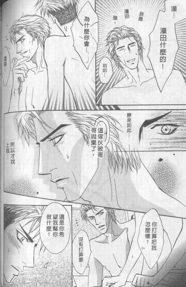 《兄贵最上级》漫画最新章节第2卷免费下拉式在线观看章节第【104】张图片