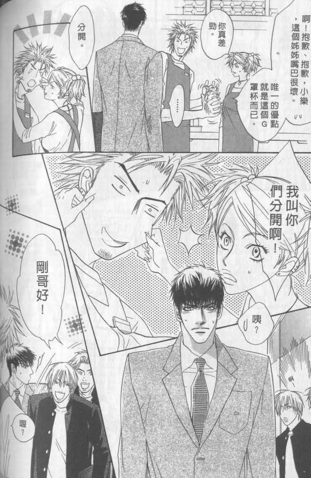 《兄贵最上级》漫画最新章节第2卷免费下拉式在线观看章节第【148】张图片