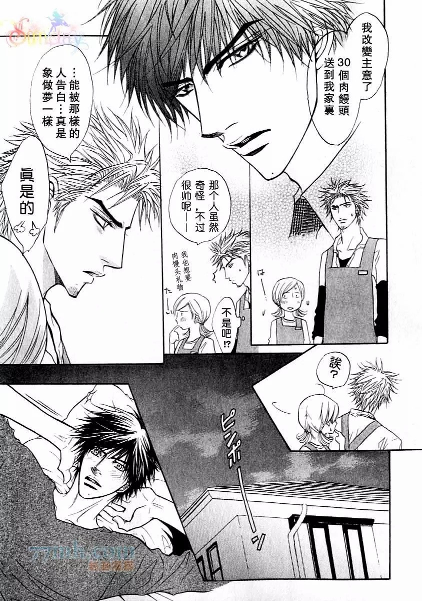 《兄贵最上级》漫画最新章节番外 次男上等2免费下拉式在线观看章节第【24】张图片