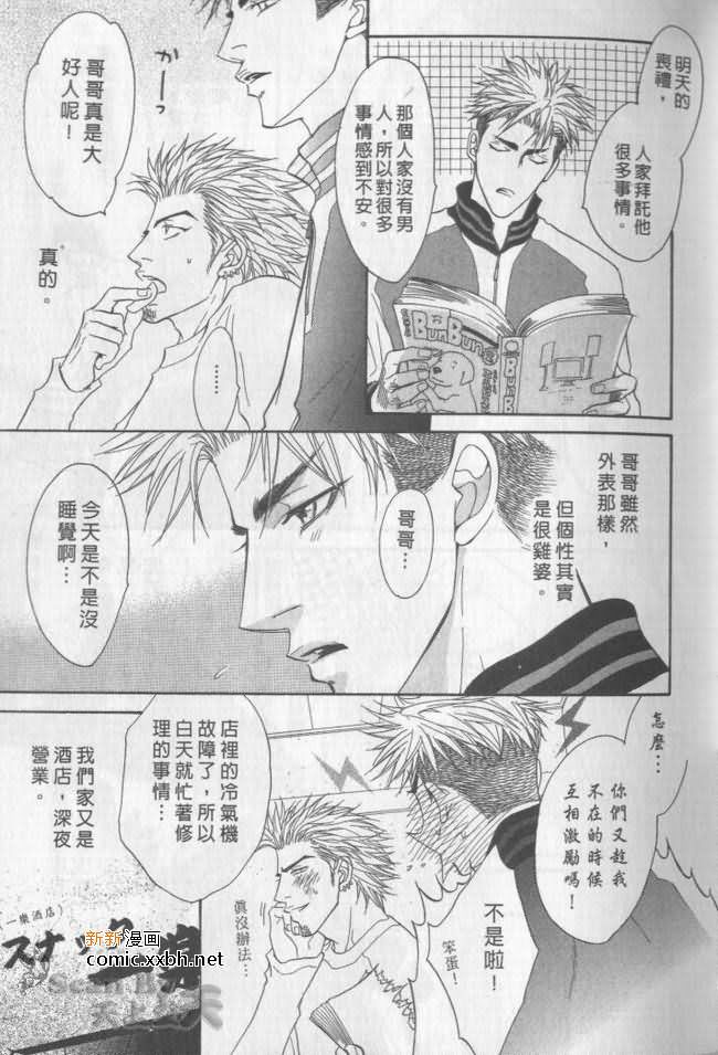 《兄贵最上级》漫画最新章节第2卷免费下拉式在线观看章节第【9】张图片