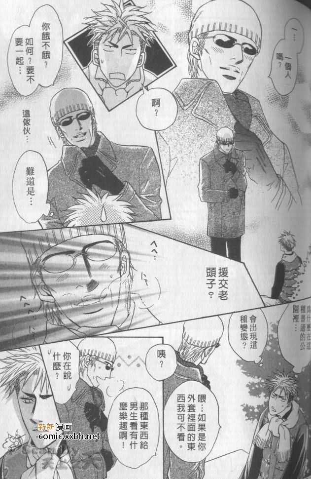 《兄贵最上级》漫画最新章节第2卷免费下拉式在线观看章节第【97】张图片