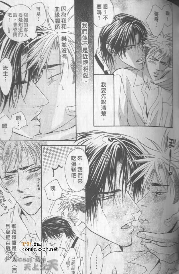 《兄贵最上级》漫画最新章节第1卷免费下拉式在线观看章节第【110】张图片