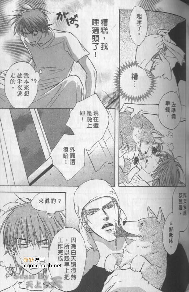 《兄贵最上级》漫画最新章节第1卷免费下拉式在线观看章节第【134】张图片