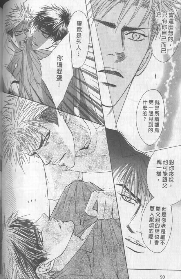 《兄贵最上级》漫画最新章节第1卷免费下拉式在线观看章节第【91】张图片