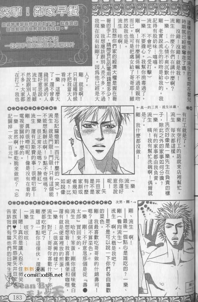 《兄贵最上级》漫画最新章节第2卷免费下拉式在线观看章节第【181】张图片