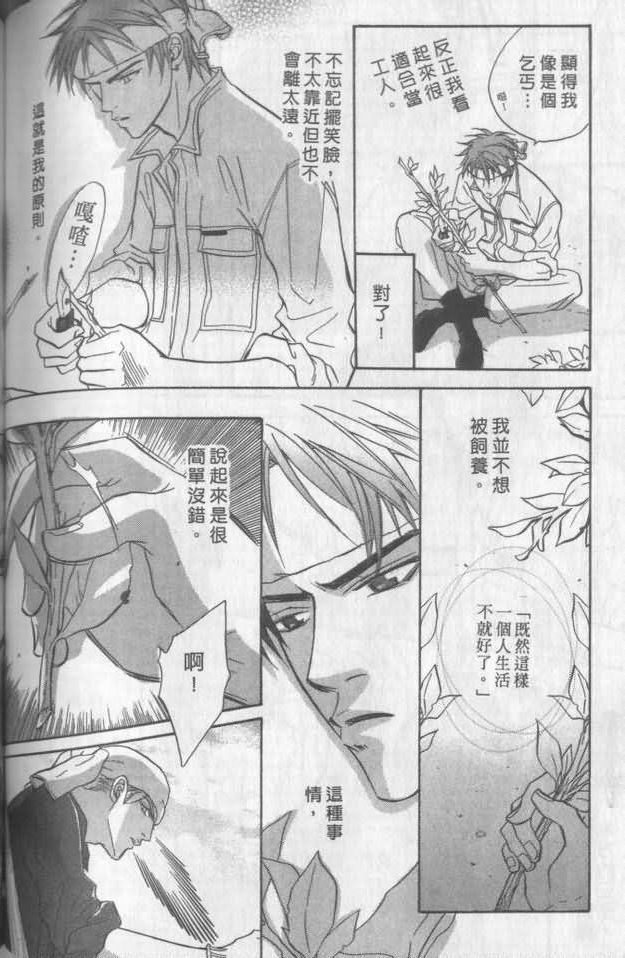 《兄贵最上级》漫画最新章节第1卷免费下拉式在线观看章节第【141】张图片